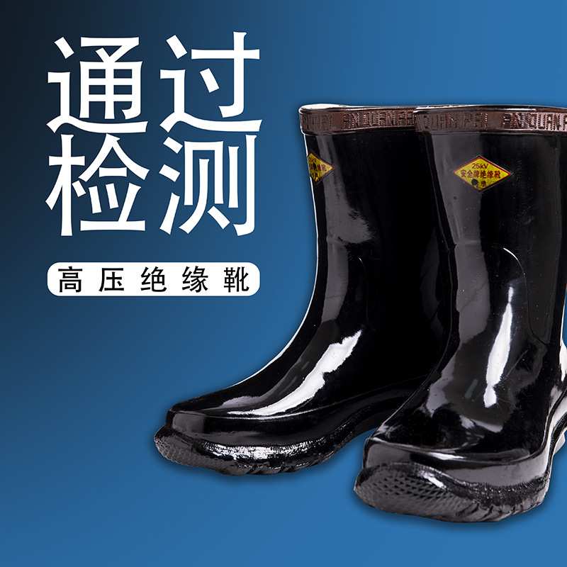 安全牌高压绝缘靴10KV绝缘胶鞋35kv电工鞋25kv绝缘鞋子20kv雨靴15