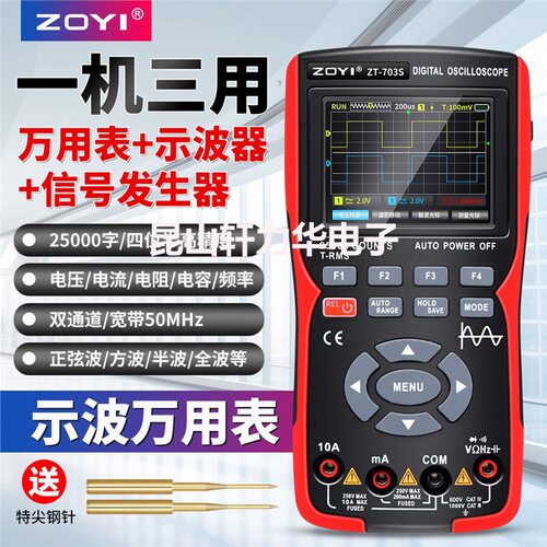 众仪示波万用表ZT-703S三合一高精度双通道50M示波器信号源