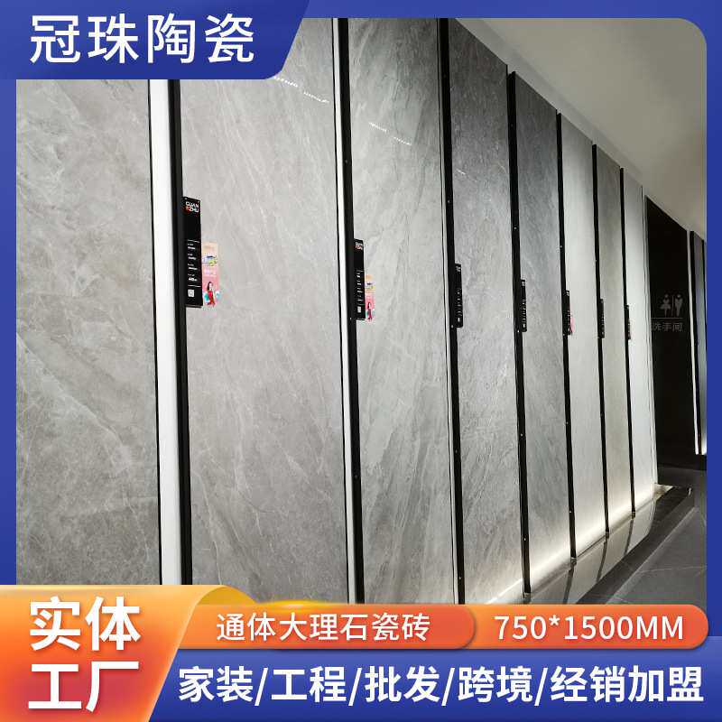 佛山瓷砖厂家通体大理石瓷砖750x1500墙砖冠珠客厅卧室地板砖