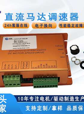 LKRT4Q02直流电机调速器200W电机正反转调速器有刷电机调速器