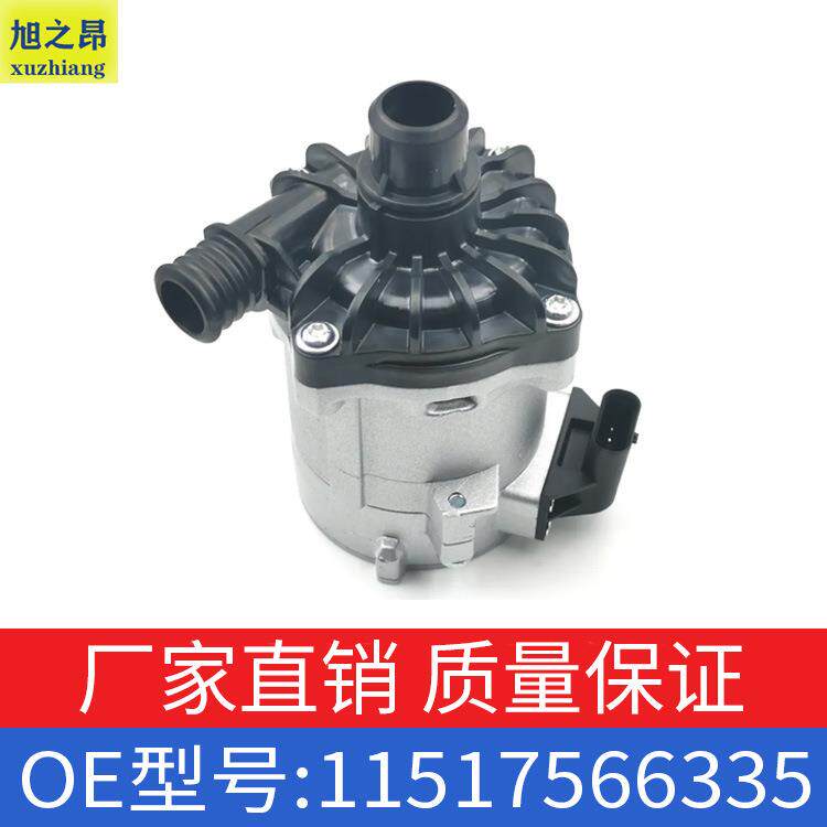 适用宝马5系6系7系X5X6冷却液电子水泵辅助冷却水泵OE11517566335