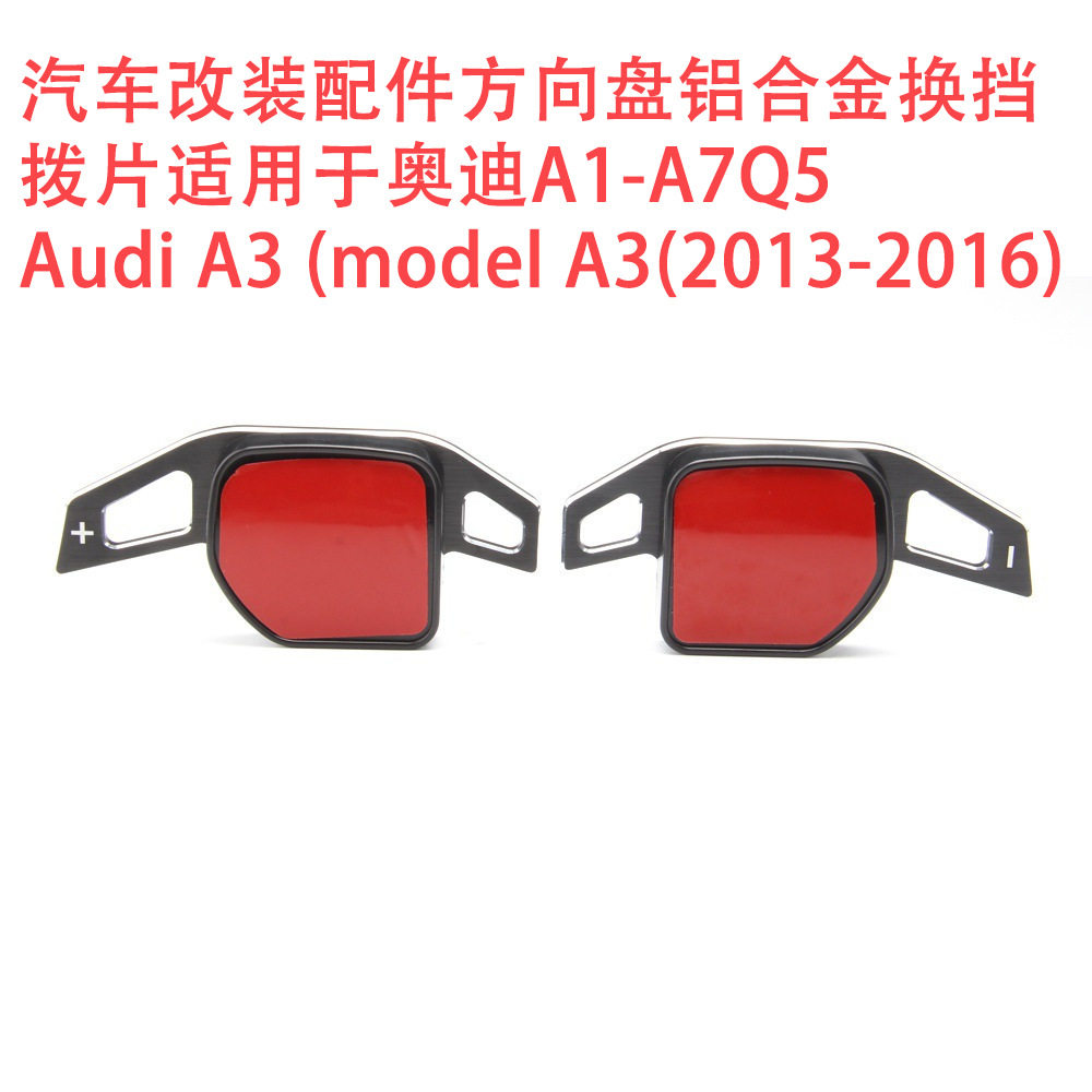 2个方向盘换挡拨片适用于奥迪A3S38VA4S4A5S5A613-16年