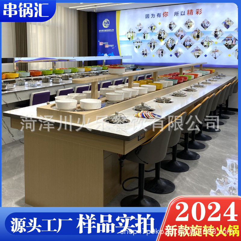 2024年新款旋转小火锅设备全套商用无烟净化涮烤一体式转转火锅桌