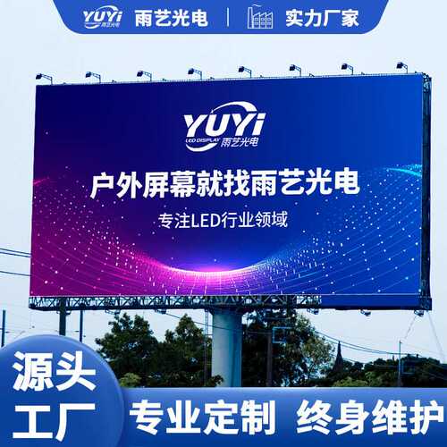 LED户外单元板 P2.5P3P4P5P6P8P10全彩户外led屏幕显示屏led模组