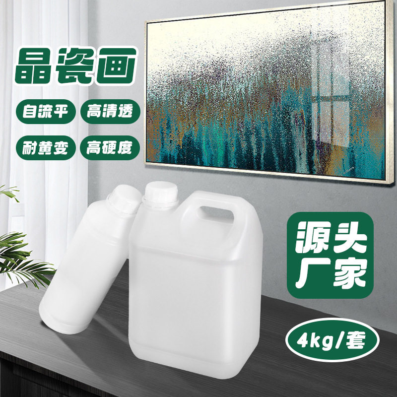 高透明3：1晶瓷画滴胶装饰画壁画封釉罩面自流平耐黄环氧树脂ab胶