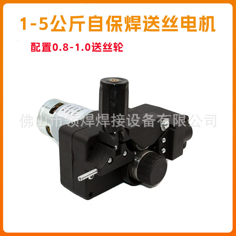NBC-250无气自保送丝机5KG通用逆变气保焊机送丝40W马达DC24V电机