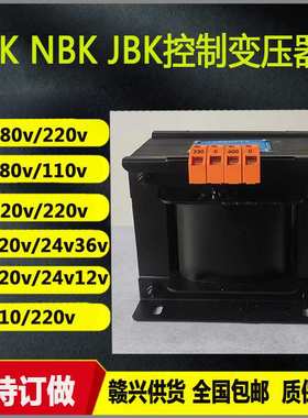 现货NBK /BK-2000VA3KVA控制变压器220v/110v100v127v48v36v12v