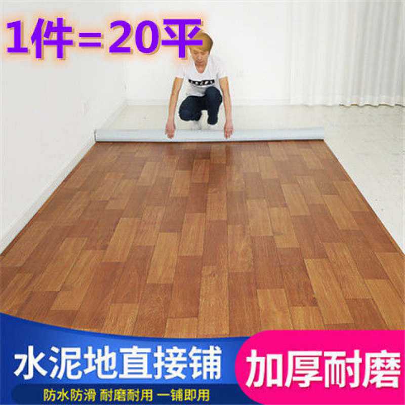 地板革加厚家用pvc地板垫水泥地地毯卧室大面积满铺防潮