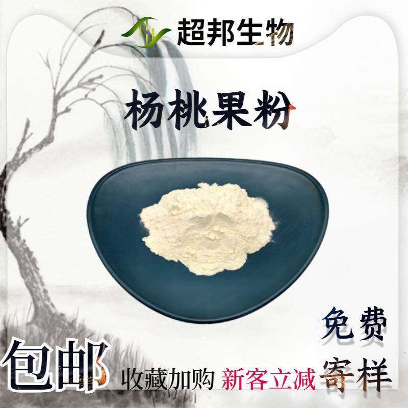 杨桃果粉水溶性杨桃粉厂家现货包邮杨桃提取物1kg起订工厂