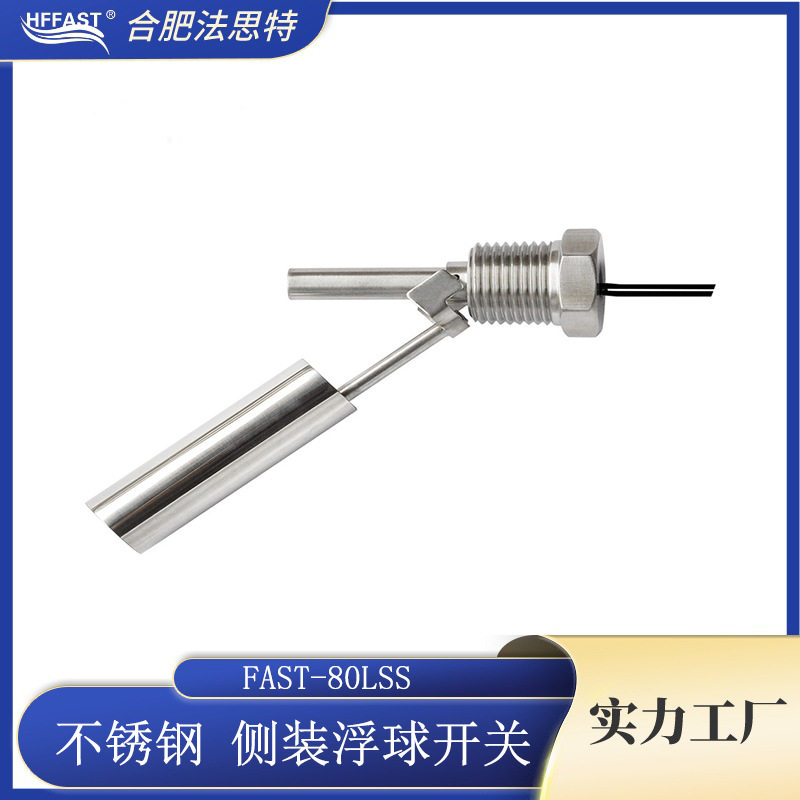 4分接口鸭嘴式侧装不锈钢浮球开关 液位开关 水位开关 液位传感器