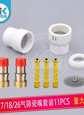 11PCS TIG焊接套件WP17/18/26氩弧焊枪气筛网瓷嘴耗材配件11PCS