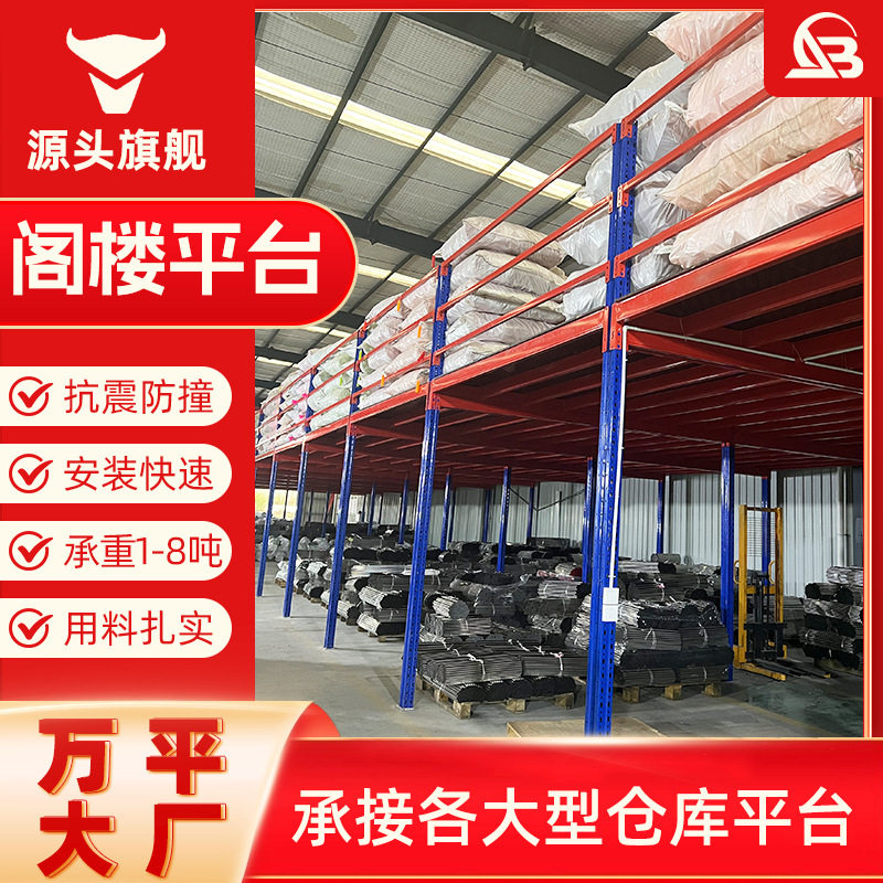 钢平台阁楼货架多层加厚重型仓储货架工厂仓库二层货架阁楼平台