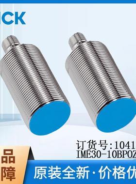 德国SICK西克光电传感器1041002/IME30-10BPOZC0S插头M12开口常闭