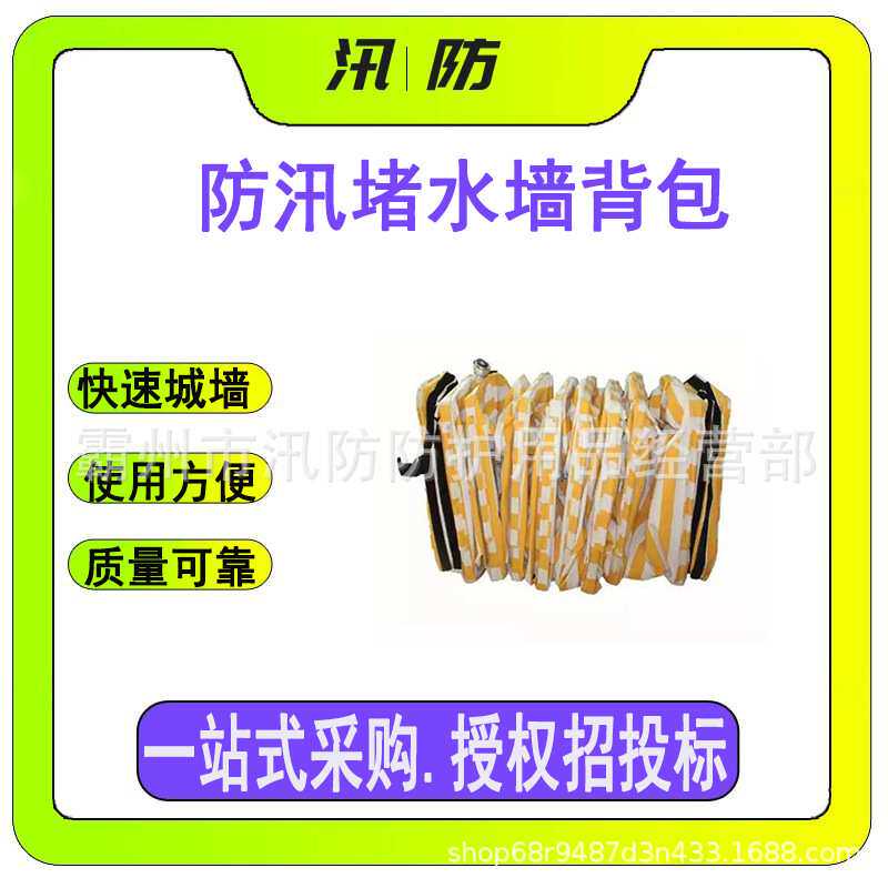 便捷式防汛堵水墙背包折叠式储水堵水墙注水挡水墙防汛堵水墙