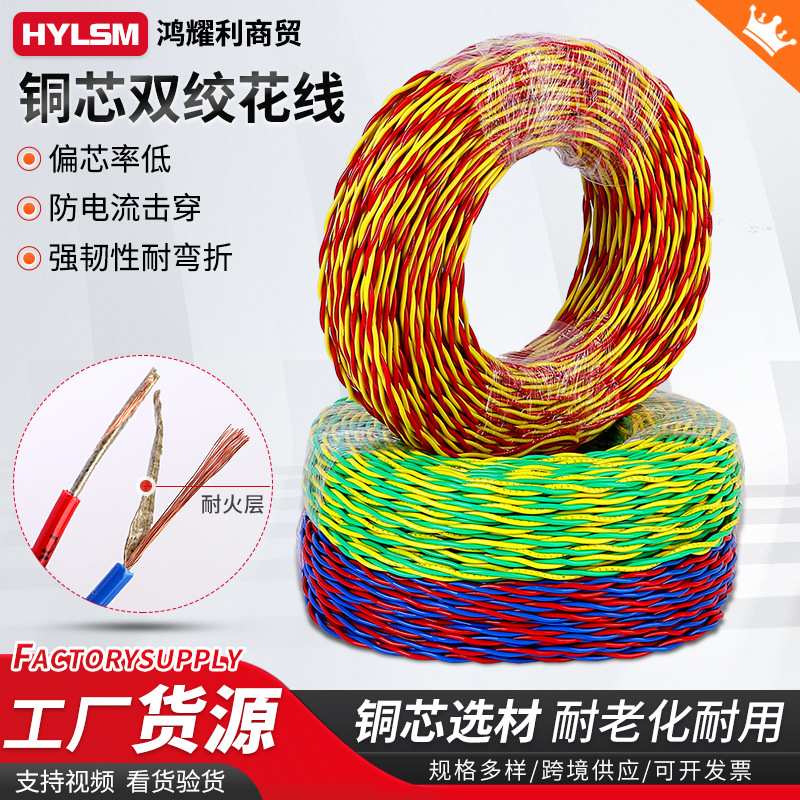铜芯家用花线电线RVS电线工程聚氯乙烯绝缘电线电缆双绞线