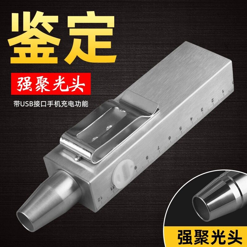 不锈钢强光照玉手电筒USB接口手机可充电原石珠宝翡翠玉器鉴定灯