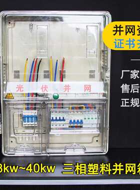 昌松光伏配电箱三相塑料太阳能专用10kw/15kw/20kw/信息箱并网箱