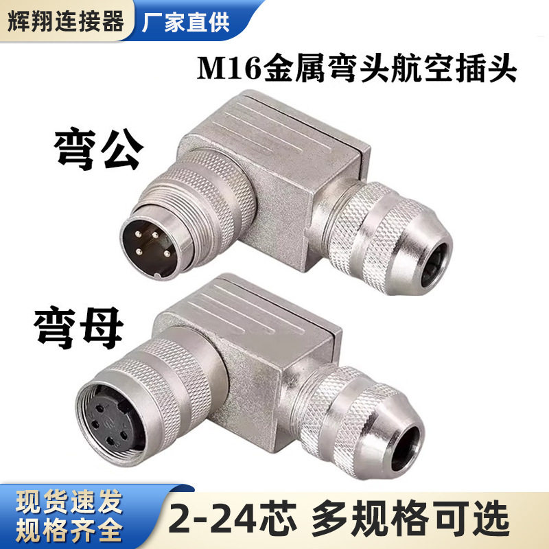 M16航空插头座2针3孔4芯56P781214J/C09TS/TRS专用传感弯头连接器