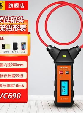 胜利仪器(VICTOR)VC690/690A/690B柔性线圈大电流漏电流钳形表