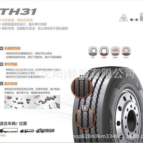 韩泰轮胎 265/70R19.5 TH31 客运/公交车轮 HANKOOK