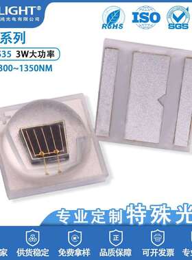 3535远红外LED 1300nm 1350nm 视觉检测光源陶瓷贴片机器视觉光源