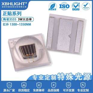 3535远红外LED 1300nm 1350nm 视觉检测光源陶瓷贴片机器视觉光源
