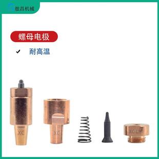 螺母电极头 凸焊螺母焊电极 电极盖 螺母点焊头 螺母焊接上下电极