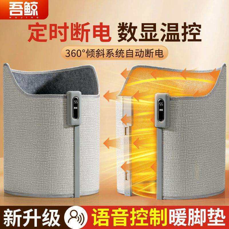 吾鲸暖脚神器暖脚宝办公室桌下取暖器冬天保暖电加热垫插电烘脚器