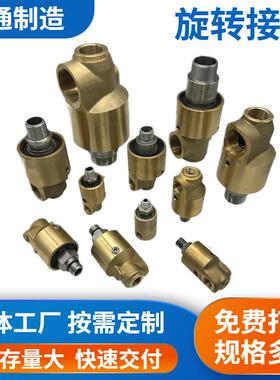 替代进口DEUBLIN杜布林 MAIER梅尔旋转接头 高速水冷万向回旋接头
