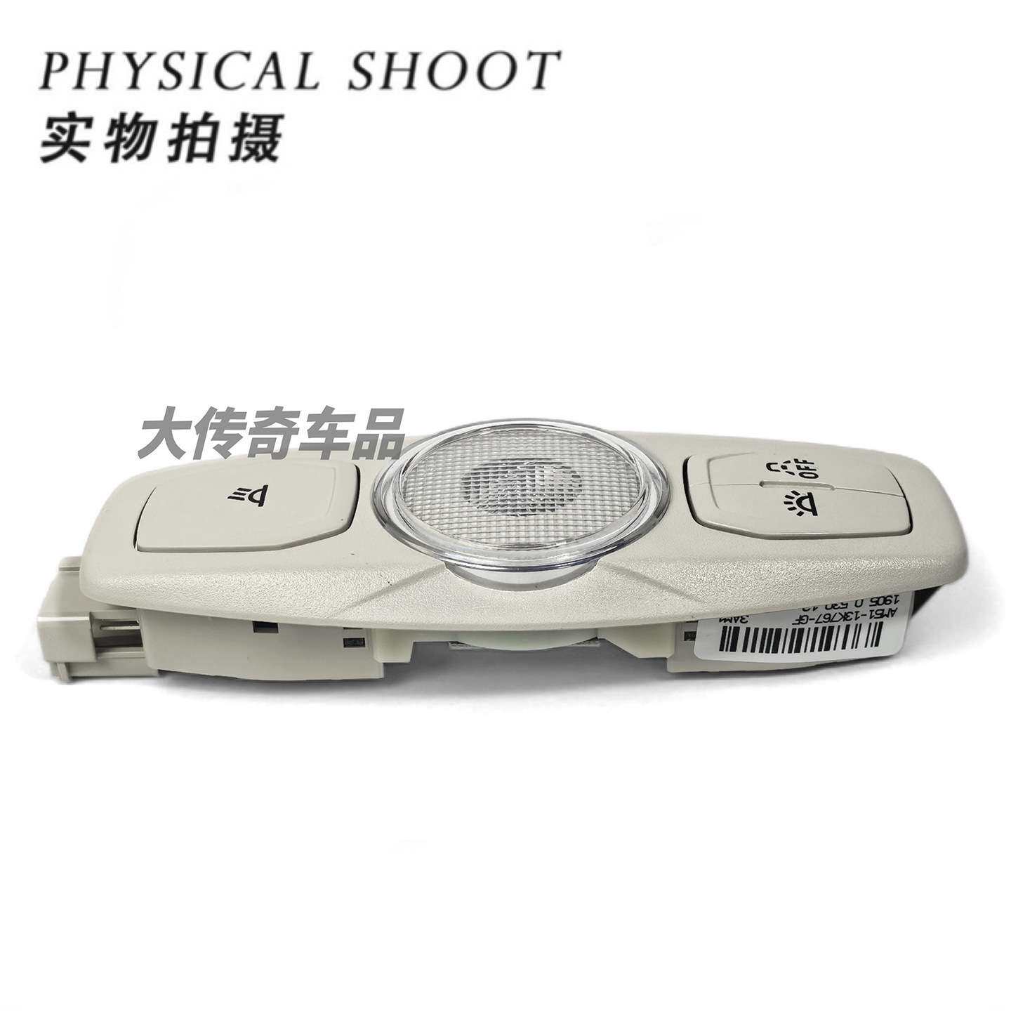 AM5113K767GE适用12福克斯车内顶灯室内灯阅读灯AM5113K767GD