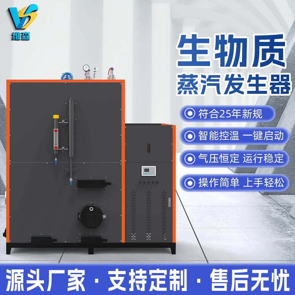生物质蒸汽发生器1000kg立式节能旋风除尘消毒蒸汽锅炉设备