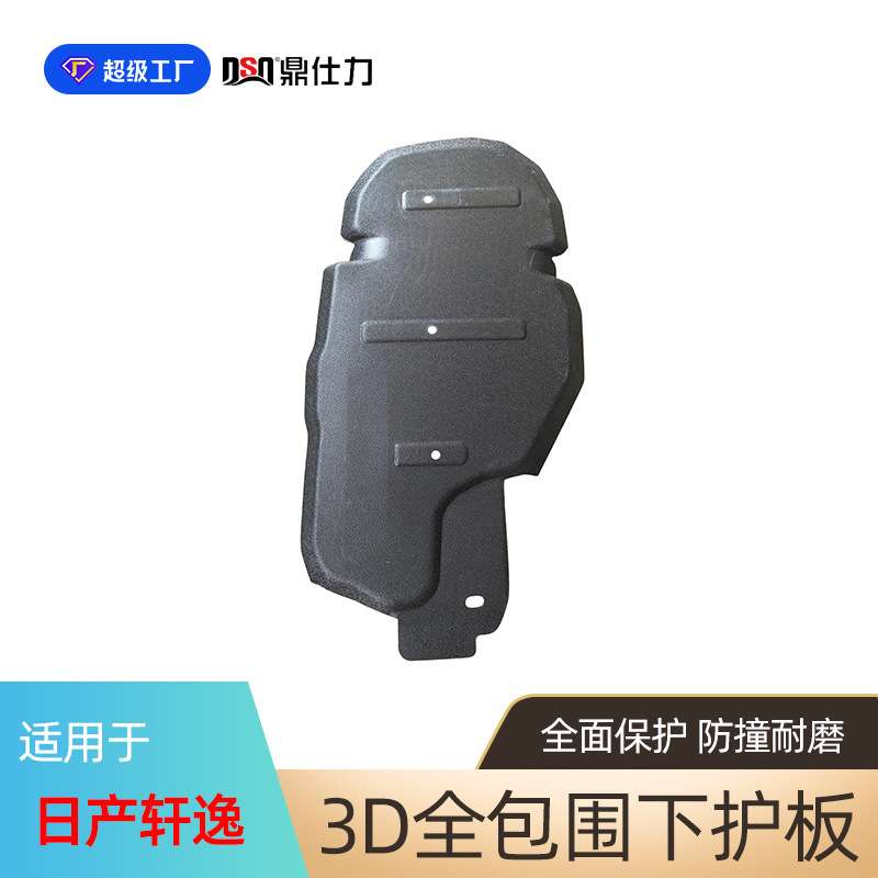 适用于轩逸系列发动机保护板09-24年经典轩逸底盘护板线槽板