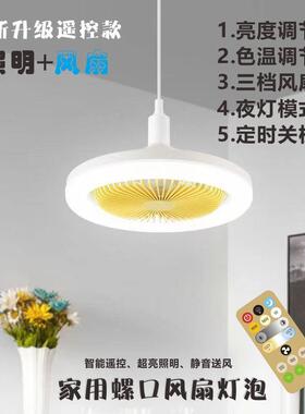 E27螺口超亮LED省电风扇灯泡卧室厨房饭厅圆形三色遥控商用吊扇灯