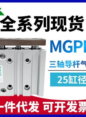 樱美牌MGPM25-20-30-40-50-75-100-150-200-250Z/AZ 三轴导杆气缸