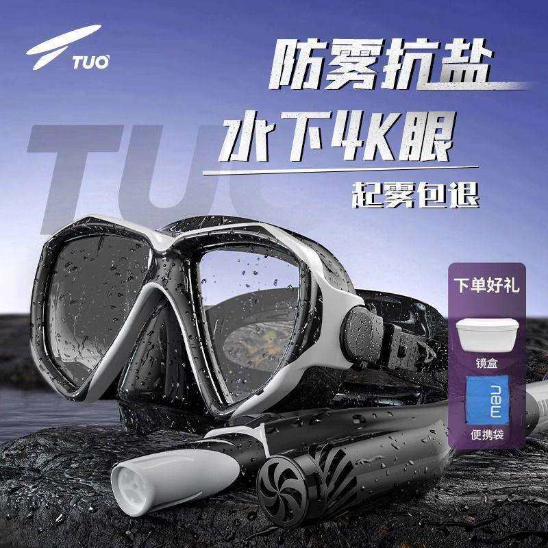 Tuo浮潜面罩潜水镜全干式呼吸管近视专用浮潜三宝装备