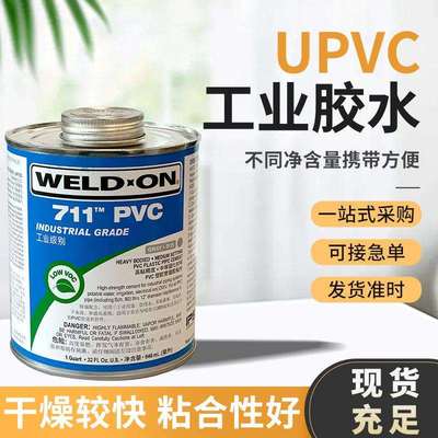UPVC胶水711胶水IPS灰色711UPVC粘结剂胶水 PVC工业级化工胶水