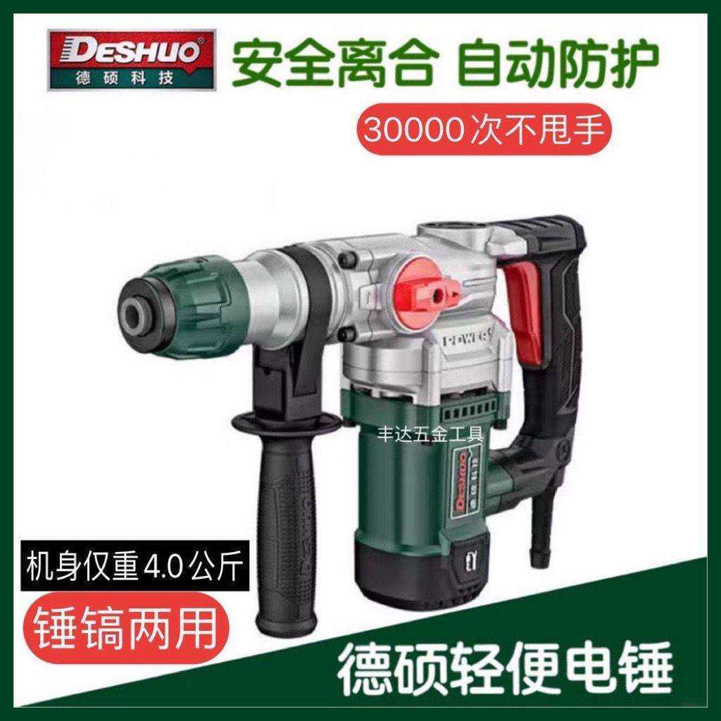 德硕电锤电镐两用多功能大功率冲击钻家用混凝土工业电动工具其它,模玩/动漫/周边/娃圈三坑/桌游,模型制作工具/辅料耗材,淘宝优惠券,粉丝福利购,淘宝优惠卷
