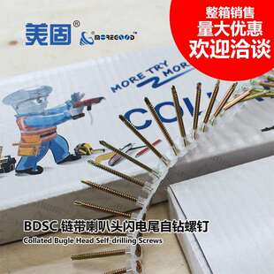 链带钻尾干壁螺钉自动上钉穿带石膏板墙轻钢龙骨闪电尾沉头自攻丝