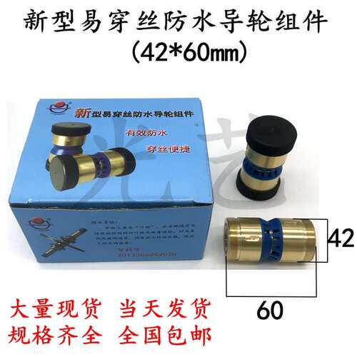 856新型易穿丝防水导轮组件42*60mm 线切割机床铜套总成 120元/个