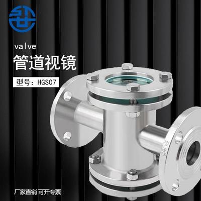 不锈钢304钢化高硼硅玻璃透四通视镜HGS07视盅水流指示器管道视镜
