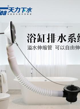 XJ222C011天力卫生间浴缸下水器 落水器 排水配件 下水管排水管