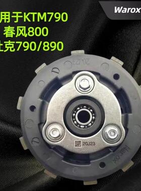 原厂直销杜克KTM790adv/890ADV春风800NK/MT离合器小鼓总成压盘