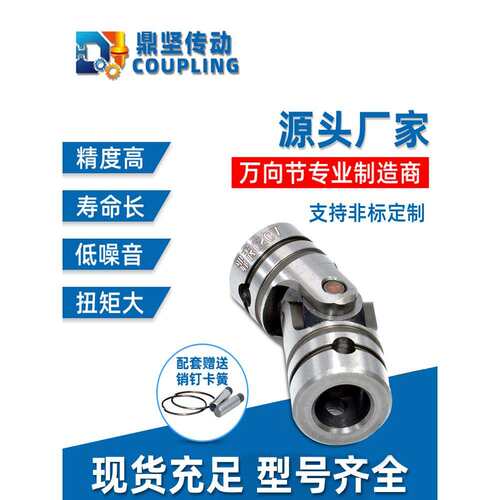 UNCA/CSCA/CPCA单节万向节十字联轴器销钉卡簧UNCW小型连轴器