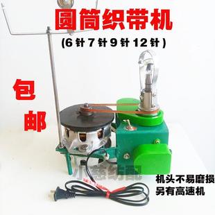 ！圆筒织带机带子机织圆带6针7针12针电脑横机织带子机耳带机
