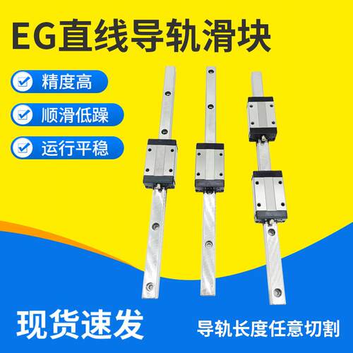 行家选EG低组直线导轨现货 高精度方型导轨滑块 滚动导轨直线导轨