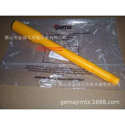 供应瑞士金马 GM03 GM04 Gun extensions 延长杆 300MM 1007719