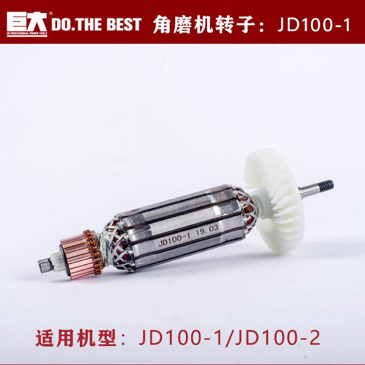 巨大角磨机电锤电镐切割电动工具转子大全原厂配件全铜线电机配件图片