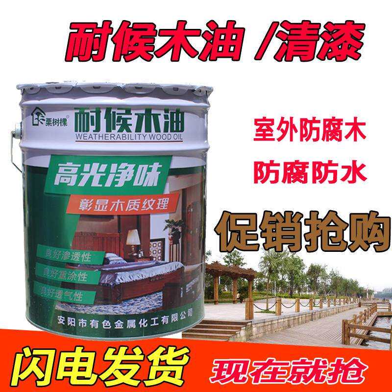 防腐木蜡油清漆桐油木器漆透明木油户外凉亭装饰