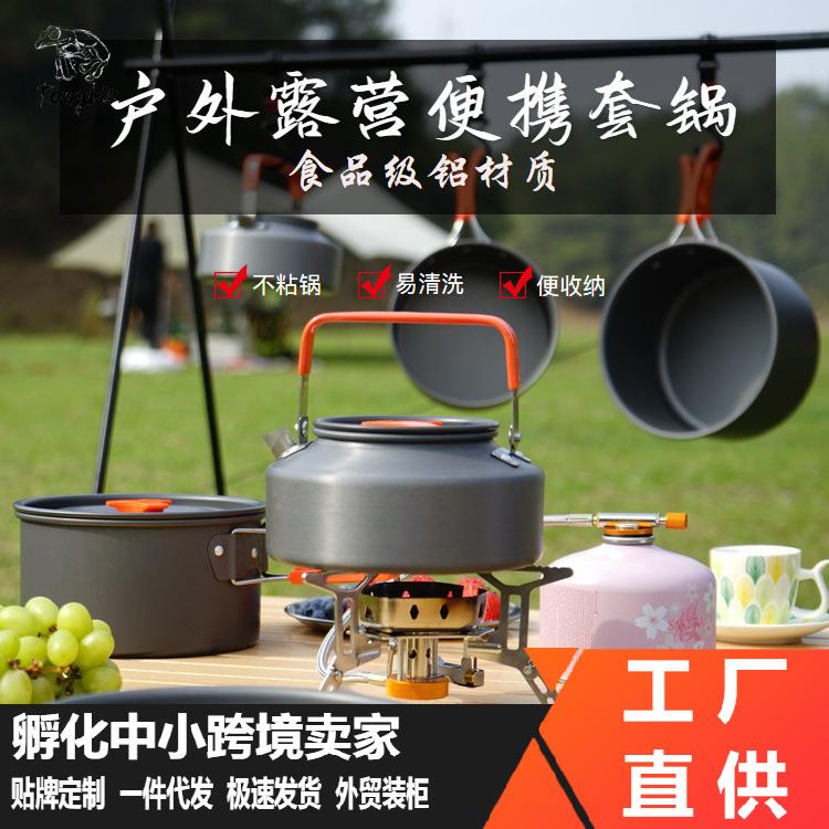 多人户外套锅便携折叠收纳露营装备用品野餐炊具烧水套装野营炉具