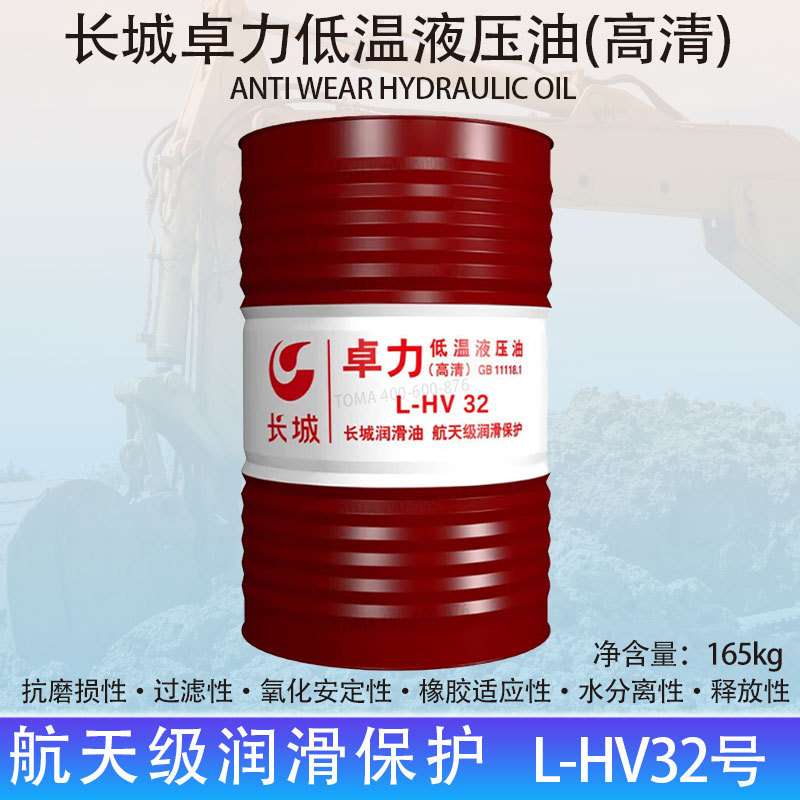 长城低温无灰液压油(高清)L-HV32#46#68#165kg